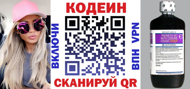 Codein напиток Lean (лин)  Искитим 